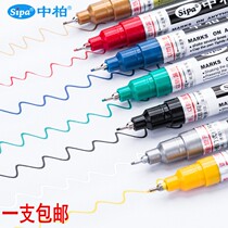 SP150 medium asphalt paint pen 0 7mm ultra-fine needle tube check-in pen diy paper jam hand-painted color high-gloss pen