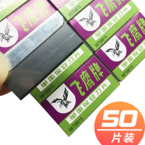 Flying eagle security single-sided blade 50 pieces Flying Eagle brand single-sided blade Shanghai Flying Eagle security blade foot scraper