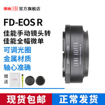 The Leona switching ring Canon CANON FL FD lens to turn EOSR R RF RP full amplitude micro-single-phase machine