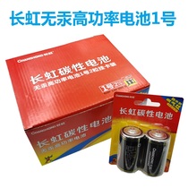 Changhong carbon No. 1 battery LR20 water heater gas stove flashlight large dry battery D Type 2 cartridge mount
