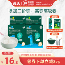 Yings baby rice noodles baby nutrition supplement 2 children high-speed rail rice paste 1 original boxed infant 6 months 3