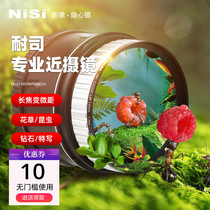 NiSi Neisi close range second generation 55 58 62 67 72 77mm professional close-shooting tool advanced micro-range Mirror Flower insect diamond jewelry macro micro SLR camera filter