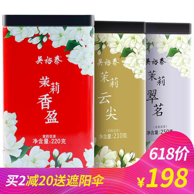 Wu Yutai Tea, the old Chinese Jasmine Tea, has 680g combination of fragrant, green, and cloudy jasmine.