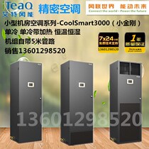 Aite network can precision air conditioning 5 5KW small and medium computer room 2p dedicated single cooling front air supply CS005HA0P00