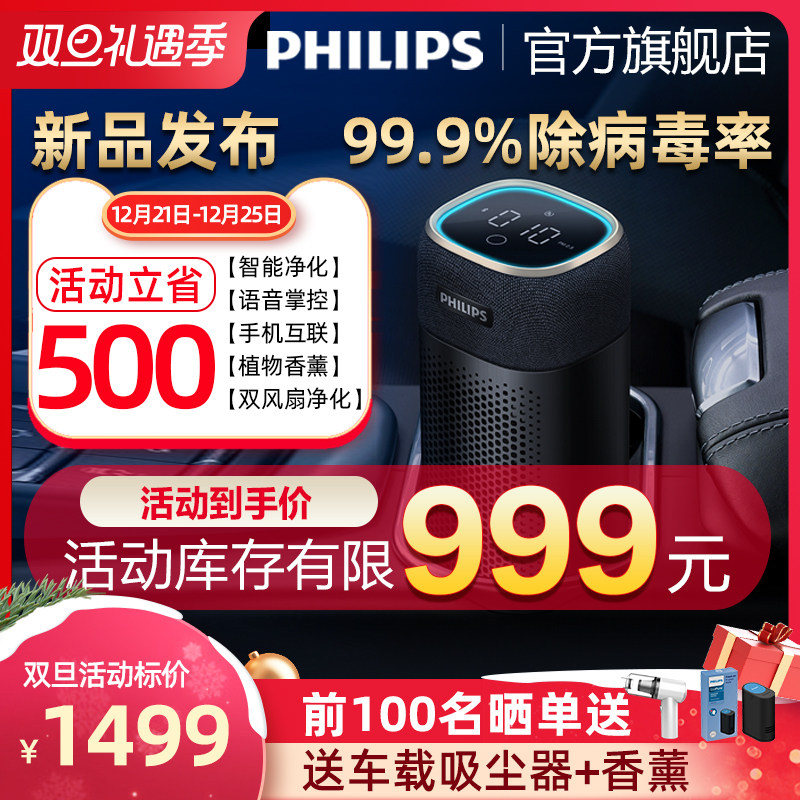 Philips car air purifier car with PM2.5 odor smoke antibacterial new car S7601