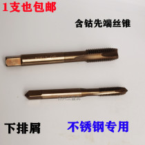 Shanghai Qiaonan cobalt apex luo jian tap stainless steel special M2 3 4 5 6 8 10 12