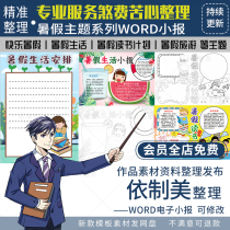 Happy summer vacation holiday life electronic hand-copied newspaper tabloid travel reading plan practical life plan word
