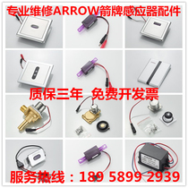 Urinal sensor AGY191A 201 202 303 Electric eye stool solenoid valve accessories
