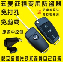 Wuling journey anti-theft journey special folding remote key alarm central control lock free hole