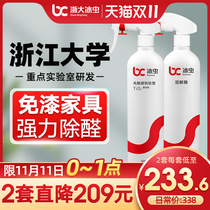 Zhejiang University Ice Worm Formaldehyde Scaver Photocatalyst Deformaldehyde Strong New House Decoration Strong Type Paint-Free Plate Removal of Aldehyde