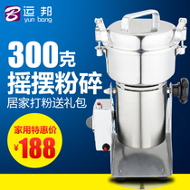 Yunbang 300g stainless steel small steel mill traditional Chinese medicine crusher household electric mill small food grinder