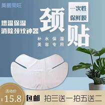 Disposable mask plastic cling film neck film patch beauty salon ultra-thin neck patch transparent plastic wrap neck film sticker