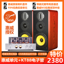 HIVI Huiwei speaker 8 inch 3-way aluminum belt treble solid wood leather bookshelf HIFI fever speaker home audio