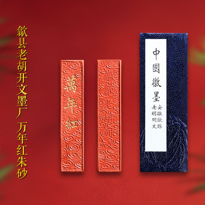 歙县老胡开文墨厂-歙县老胡开文墨厂促销价格、歙县老胡开文墨厂品牌- 淘宝