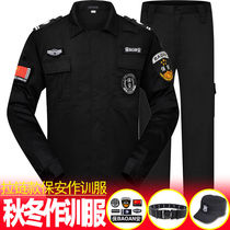 Black security clothing long sleeve suit autumn and winter special training winter clothing security overalls Spring and Autumn Winter men and women duty training uniforms