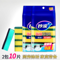 Miaojie sponge brush scouring cloth dishwashing cloth cloth cleaning cloth 5 pieces * 2 packs 10 pieces