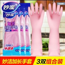 Miaojie spray velvet latex gloves extended waterproof housework gloves large and medium size optional three pairs