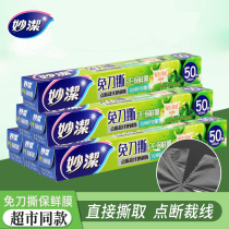 Miaojie disposable cling film wonderful easy to tear 20CM * 50m box point broken hand tear type beauty thin leg plastic wrap