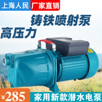 Shanghai peoples jet pump Automatic suction self-priming pump High lift booster pump Household 220V well water pump
