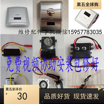 HUlDA Huida squatting sensor HD321 HD211 Huida stool bucket induction flusher HD3221 accessories