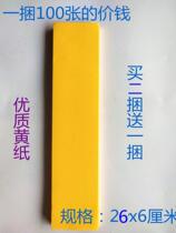 Taoism supplies yellow paper thick Taoist Taoism Buddhism paper quality paper 26*6cm yellow paper