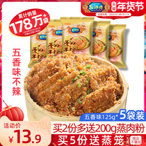Master Kong spiced powder steamed meat powder 125g * 5 Sichuan specialty steamed meat rice powder steamed pork ribs beef pork seasoning