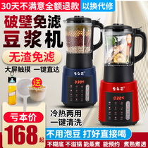 Broken Wall soymilk machine household heating multifunctional automatic new small baby food supplement juice-free filter cooking