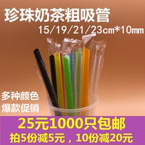 1000 disposable straws pearl milk tea coarse straws independent packaging colored plastic large straws 11mm