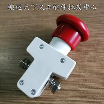 Zhongli forklift accessories ED100 power off switch emergency stop switch power switch Hangzhou forklift electric hydraulic truck