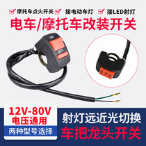 Electric car motorcycle tricycle bicycle headlight light far and near light switch handlebar faucet switch
