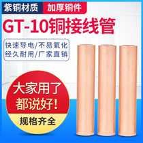 Red copper hollow connecting pipe GT10-300 square straight-through connecting pipe cable middle pair joint crimping pipe copper pipe