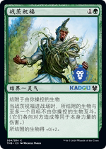 (Beijing Kadou) Wanzhi MTG Mingtu survival THB Chinese Green Iron Fights Blessing