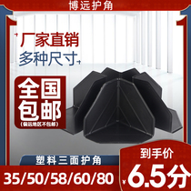 Plastic corner protection packaging three sides packing express carton protective cover plastic anti-collision angle triangle furniture right angle wrap angle