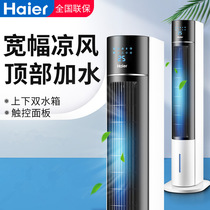 Haier air conditioning fan refrigeration dormitory bedroom mobile water cooling air conditioning fan air household air conditioning small air cooler