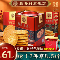 Daoxiang Village Egg Roll Peach Crisp Sesame Tile Tea Pastry Good Leisure Snacks Dim Sum Iron Canned