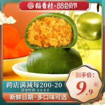 Daoxiang Village green dough hummus egg yolk meat floss flavor pastry glutinous rice dumpling snacks Net red snacks Mochi Ciba specialty