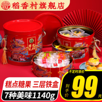 Daoxiang Village auspicious honorable gift 11440g pastry New Year gift box gift gift prawn crisp crisp sugar Spring Festival New Year relatives