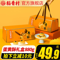 Daoxiang Village egg Yolk Pastry 55g*16 red beans cheese salted egg yolk pastry gift box Small snack gift package Gift