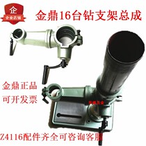 Jinding table drill Z4116 Workbench disc base motor work bracket assembly rack column accessories