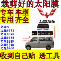 Van film Wuling Zhilight full car solar film glass film explosion-proof film Privacy Film window film sunscreen film