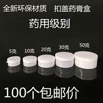 10 20 30 50g medical plastic small medicine box cosmetics sub soft paste box small package medicine plaster box