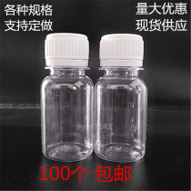 50ml plastic bottle transparent liquid sampling bottle water bottle sub-bottle bottling PET sealed bottle 100 pcs
