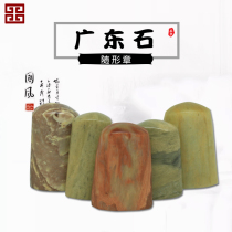 Guangdong stone practice chapter seal engraving stone set practice chapter seal cutting seal beginner Stone