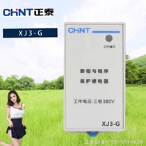 Zhengtai XJ3-G AC380V phase-off and phase-sequence protection relay phase-out protection three-phase XJ3-D protector