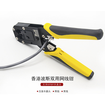 Hong Kong Persian BS-D3268 dual-purpose net wire pliers wire crimping pliers network terminal pliers