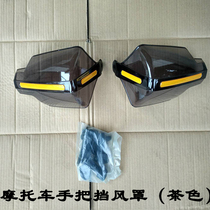 Suitable for new Honda CBF150R handlebar windshield sdh150-25 handguard modification accessories windproof