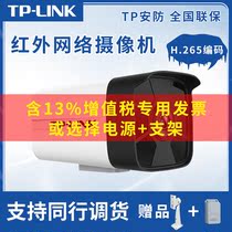 TPLINK Camera POE power supply H265 monitoring audio HD Night Vision 4 million network camera 1080P