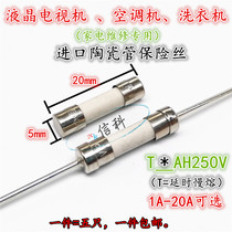 LCD TV air conditioner washing machine home appliance repair special imported ceramic tube fuse T5AH250V delay