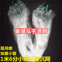 Arc moon aggravated small set 1 meter 6 minute small eye 50 meter three layer sunken net fishing net adhesive mesh small fish net hanging net