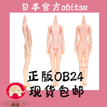 More]obitsu genuine 24cm plain body ob24 female body general muscle white muscle large medium and small soft chest